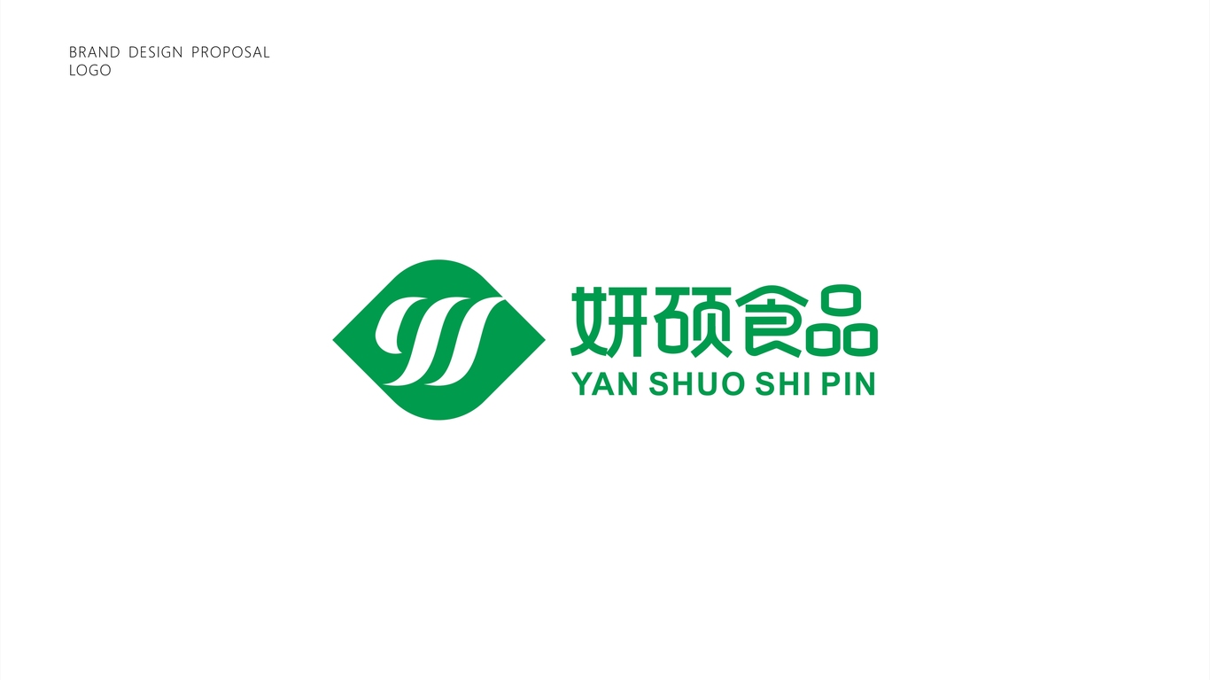 妍碩食品品牌LOGO設(shè)計(jì)中標(biāo)圖1