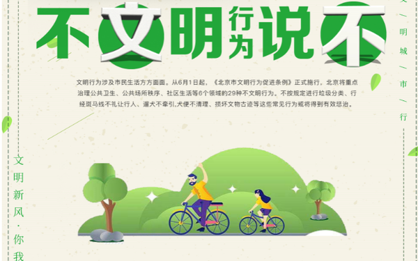 区委文明办公益宣传海报