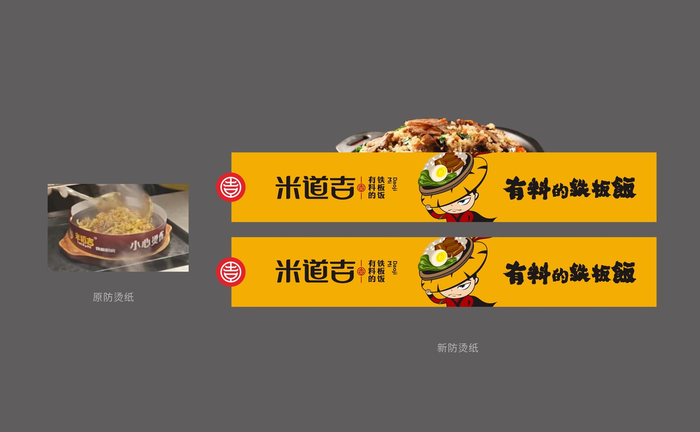 米道吉餐饮品牌vi形象设计图12