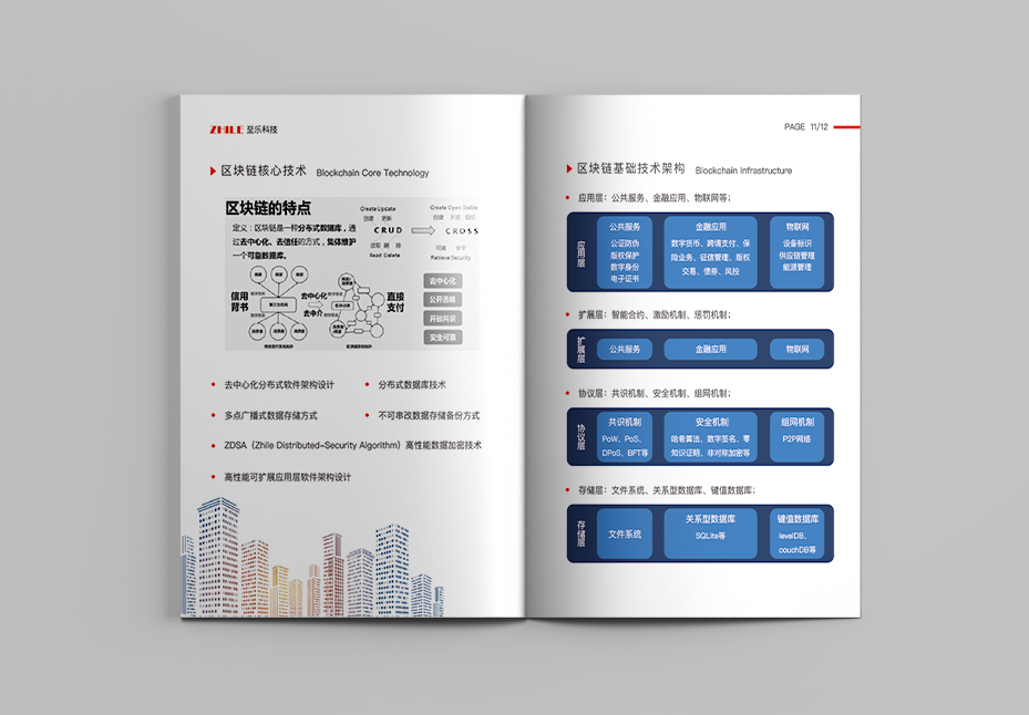 至樂企業(yè)畫冊圖9