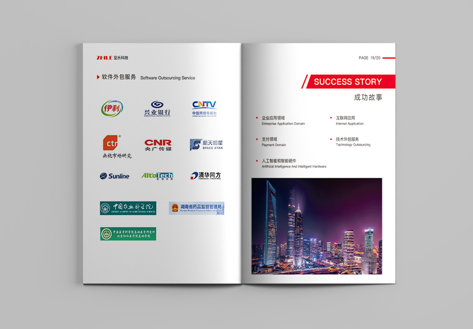 至樂企業(yè)畫冊圖13