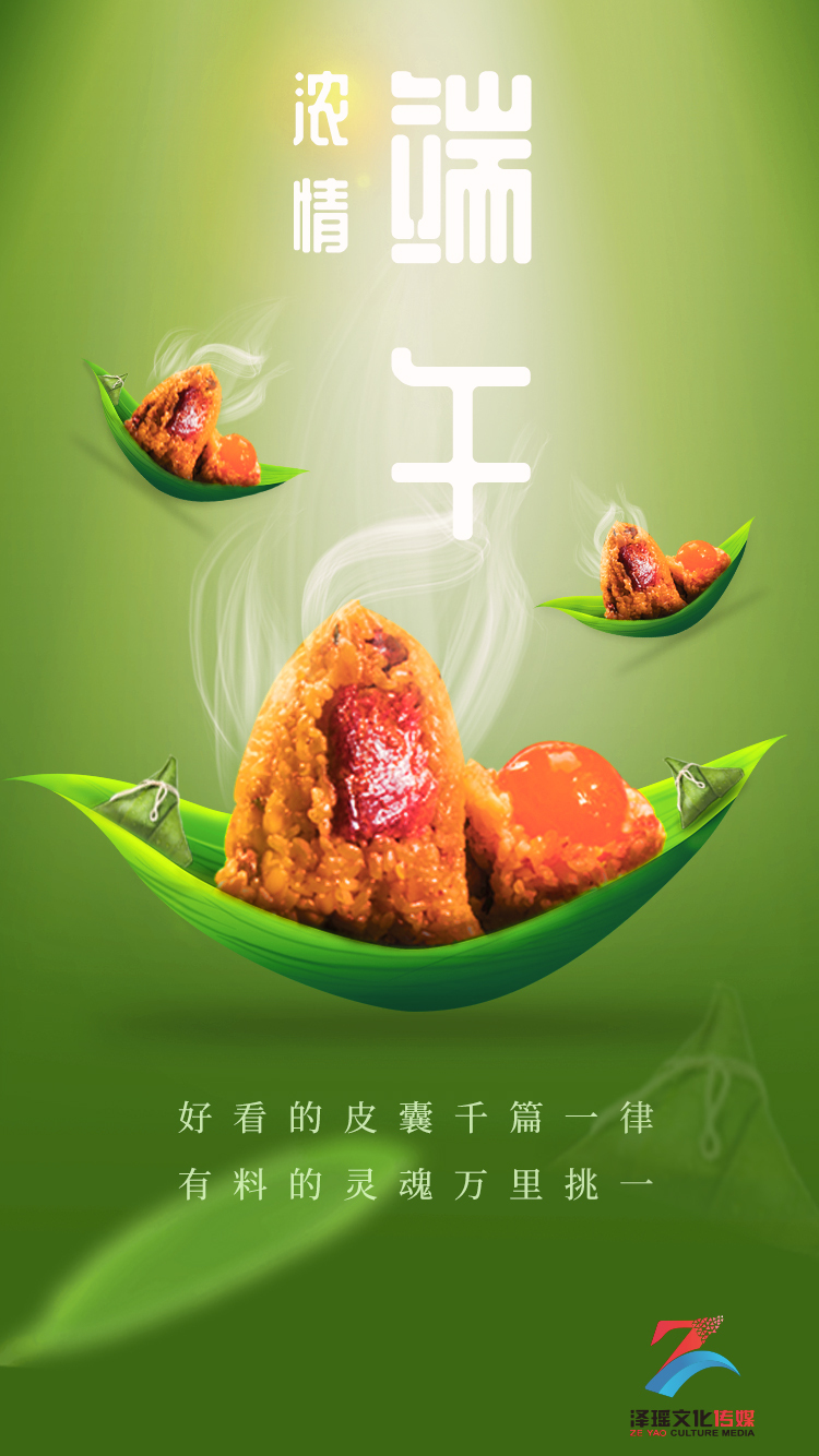 泽瑶文化传媒节假日海报图0