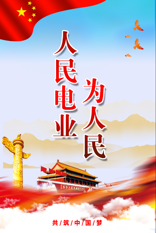 国家电网党建活动文化墙图2