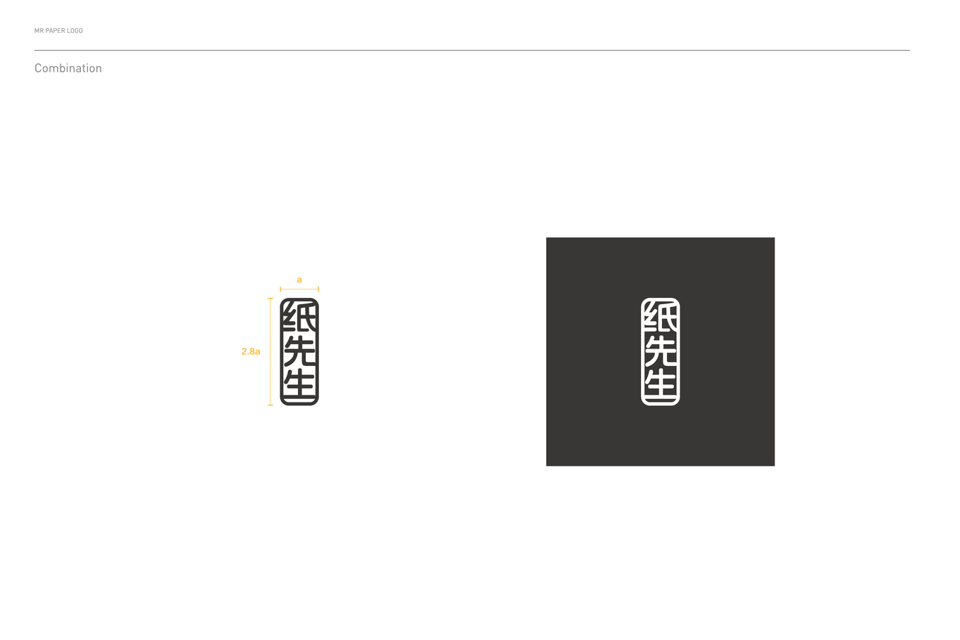 紙先生文創(chuàng)品牌logo和vi設(shè)計(jì)圖19