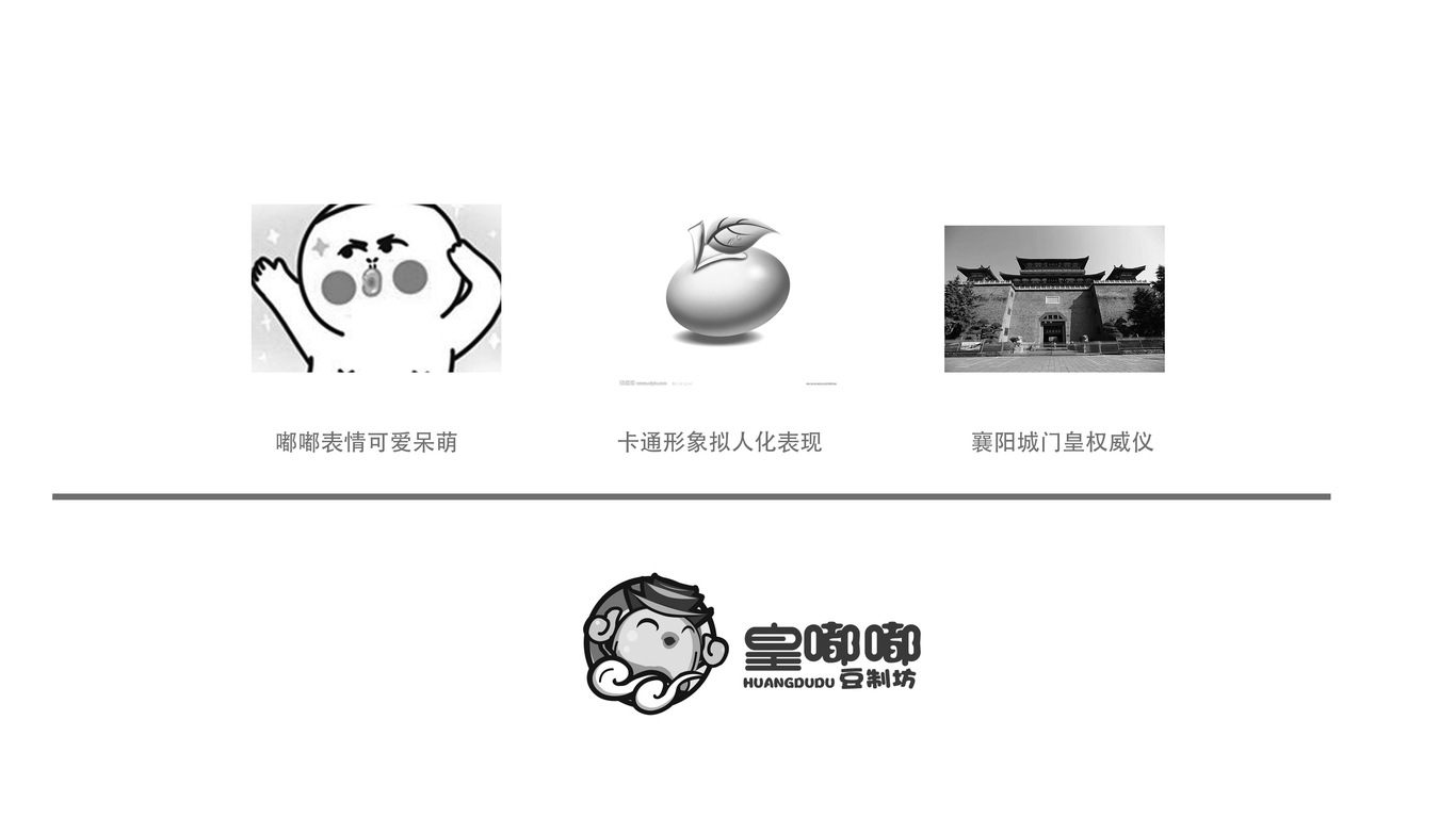 皇嘟嘟豆制品牌LOGO設(shè)計(jì)中標(biāo)圖1