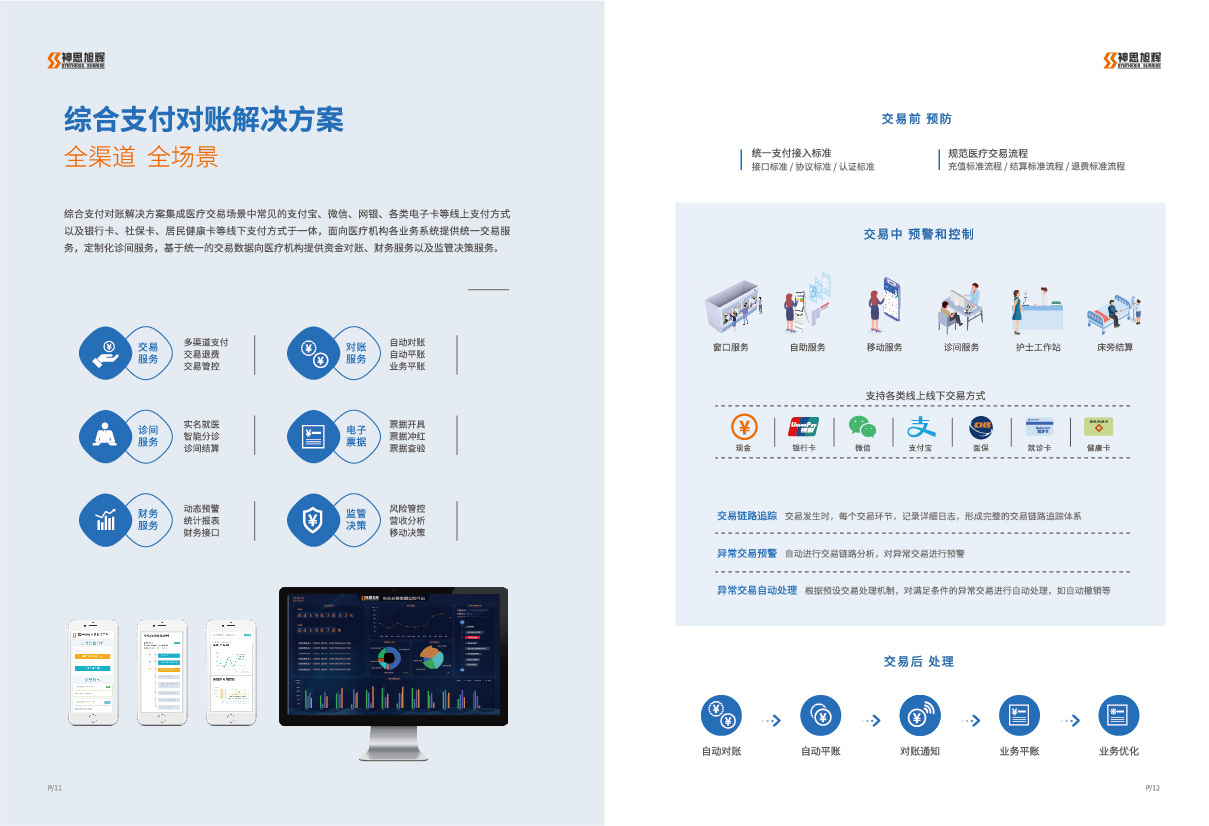 宣傳冊(cè)設(shè)計(jì)（醫(yī)療、科技）圖7