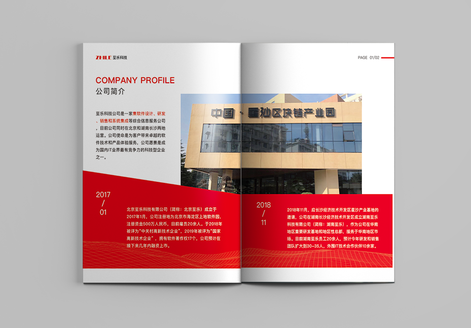 至樂企業(yè)畫冊圖4