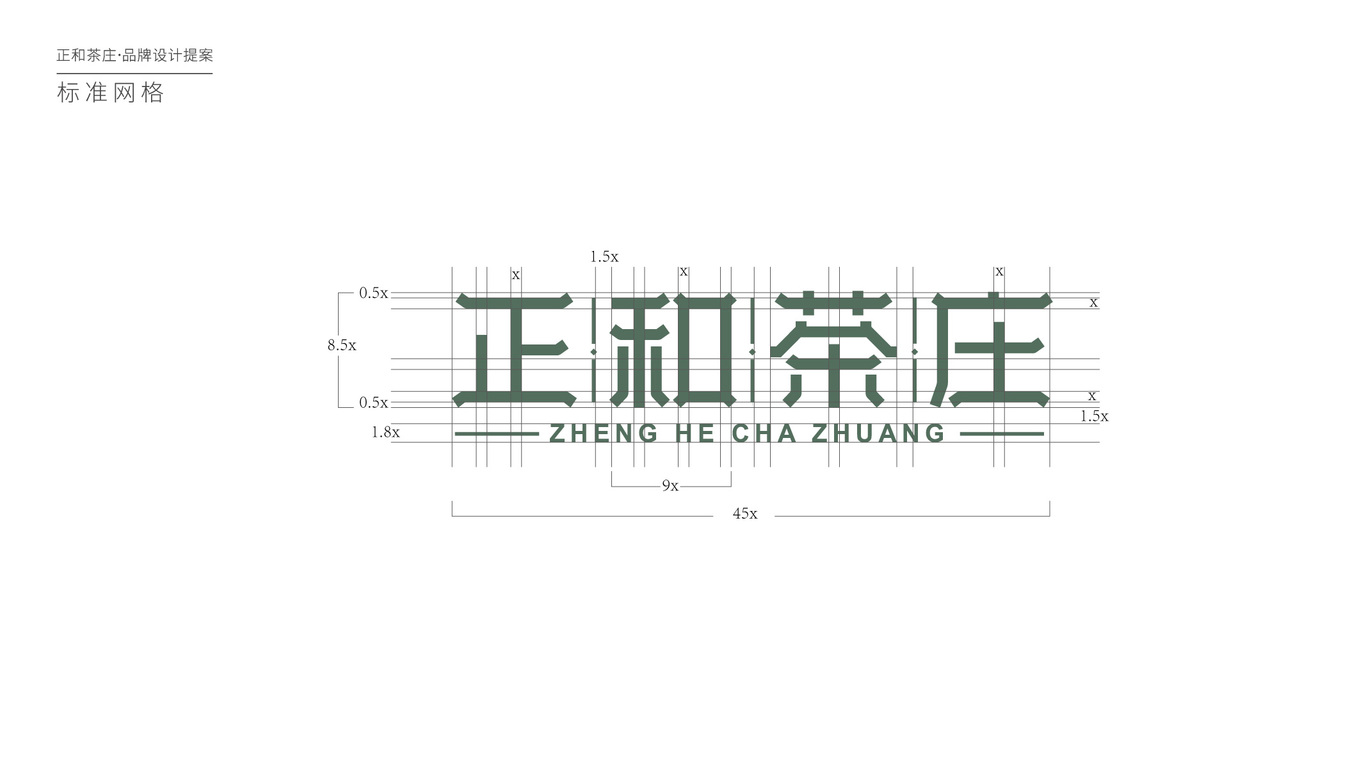 正和茶莊logo設(shè)計圖7