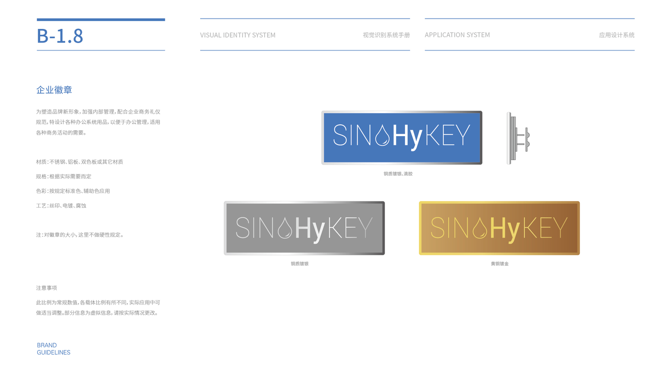 sinohykey科技公司VI設(shè)計(jì)圖19