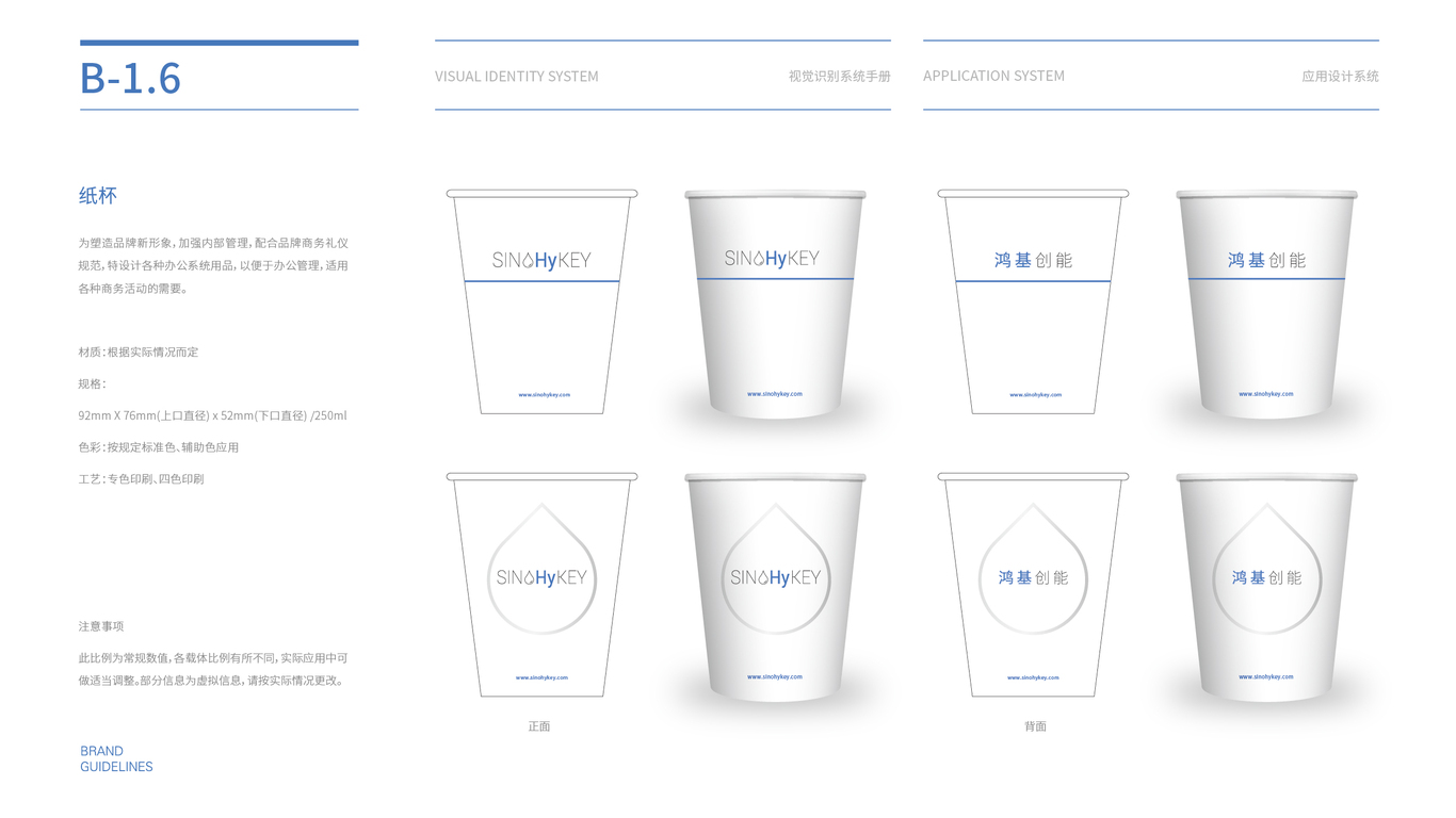 sinohykey科技公司VI設(shè)計(jì)圖17