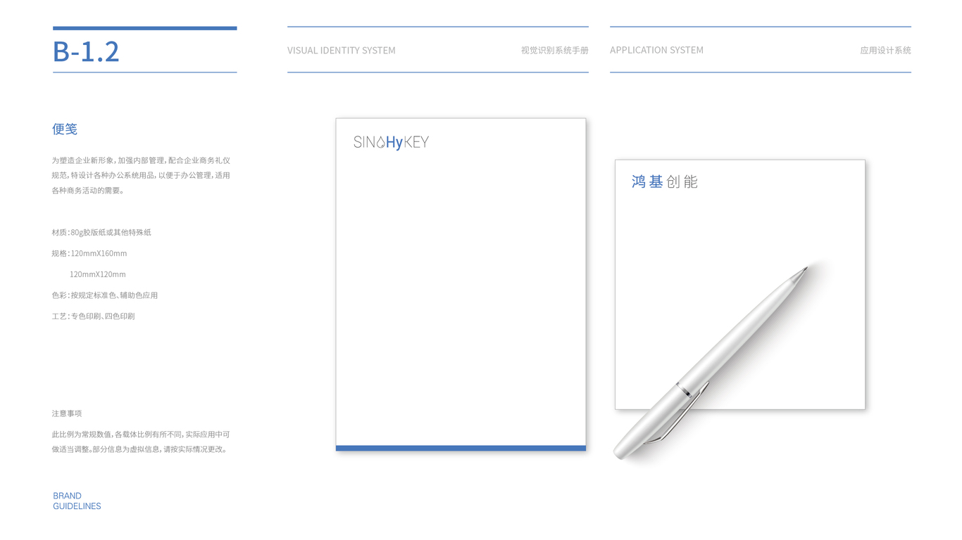 sinohykey科技公司VI設(shè)計(jì)圖13