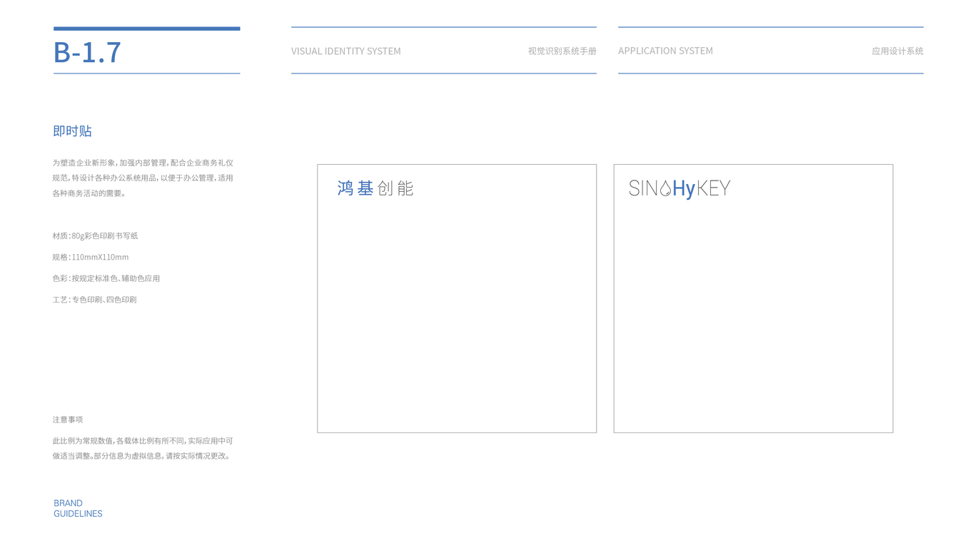 sinohykey科技公司VI設(shè)計(jì)圖18