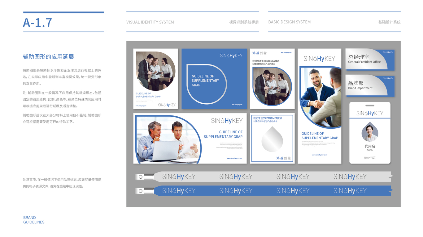 sinohykey科技公司VI設(shè)計(jì)圖7