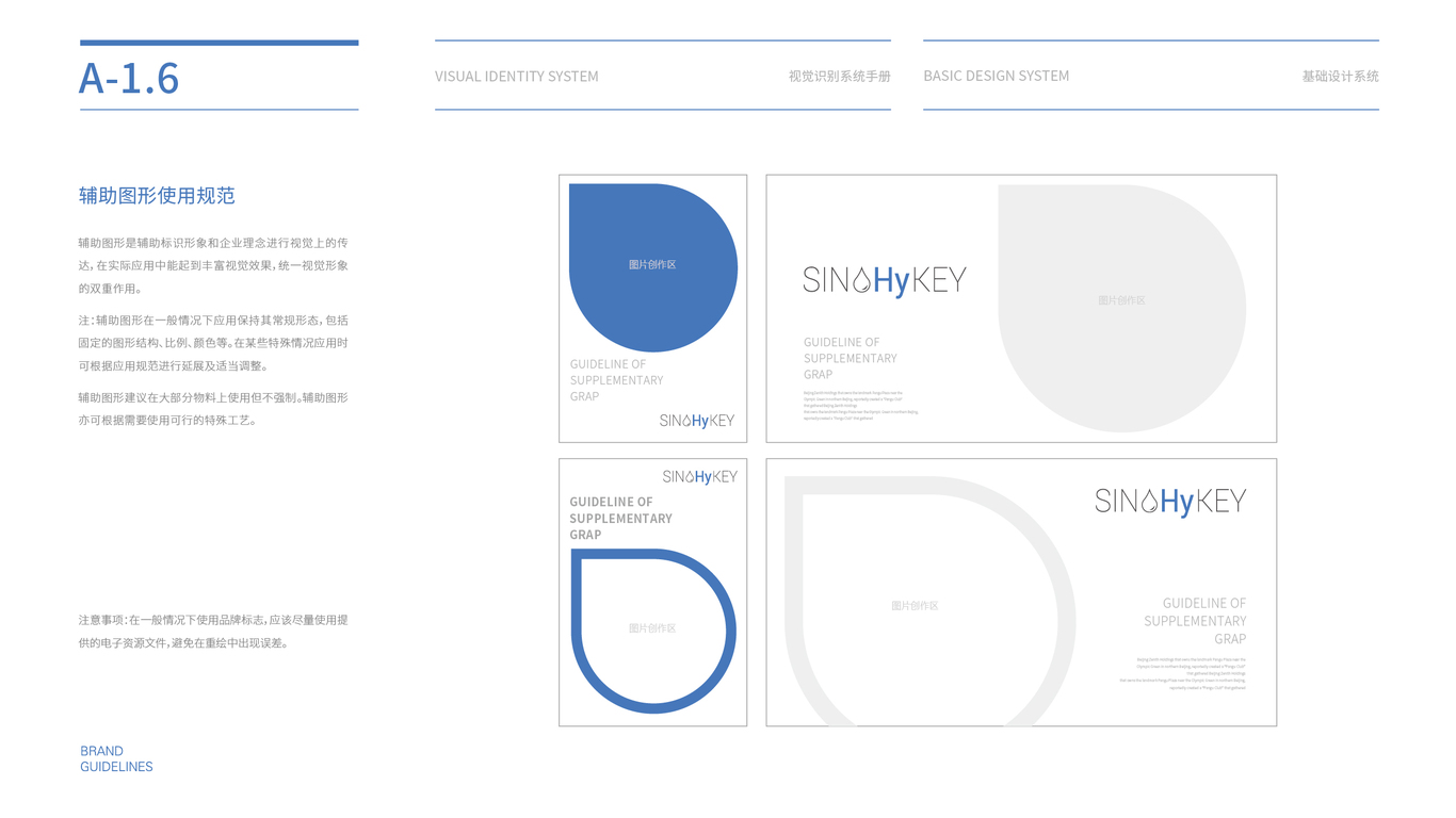 sinohykey科技公司VI設(shè)計(jì)圖6