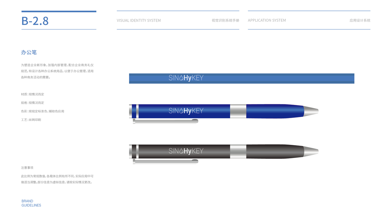 sinohykey科技公司VI設(shè)計(jì)圖29