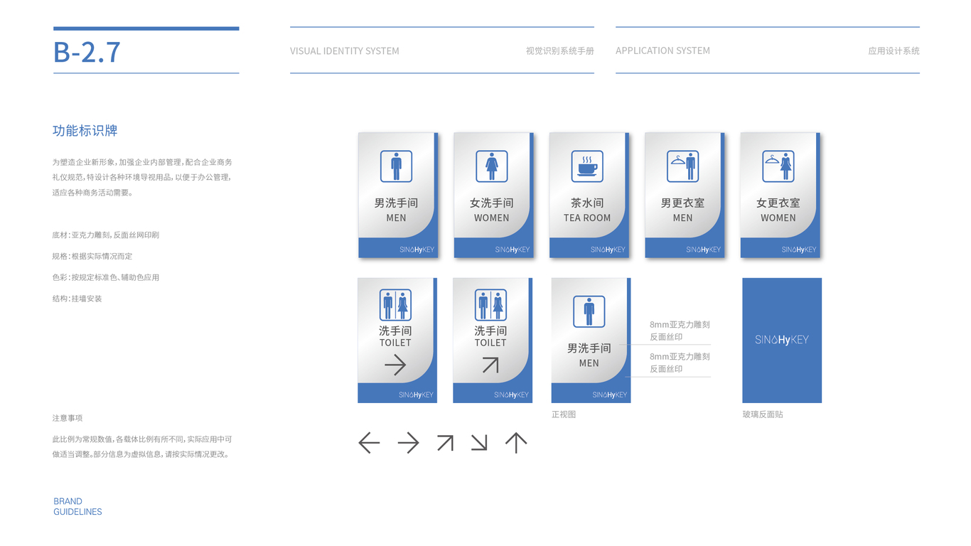 sinohykey科技公司VI設(shè)計(jì)圖28
