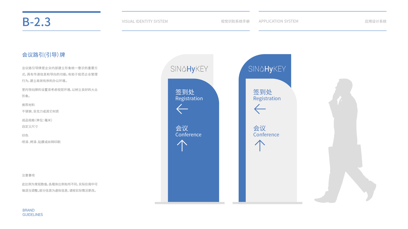 sinohykey科技公司VI設(shè)計(jì)圖24