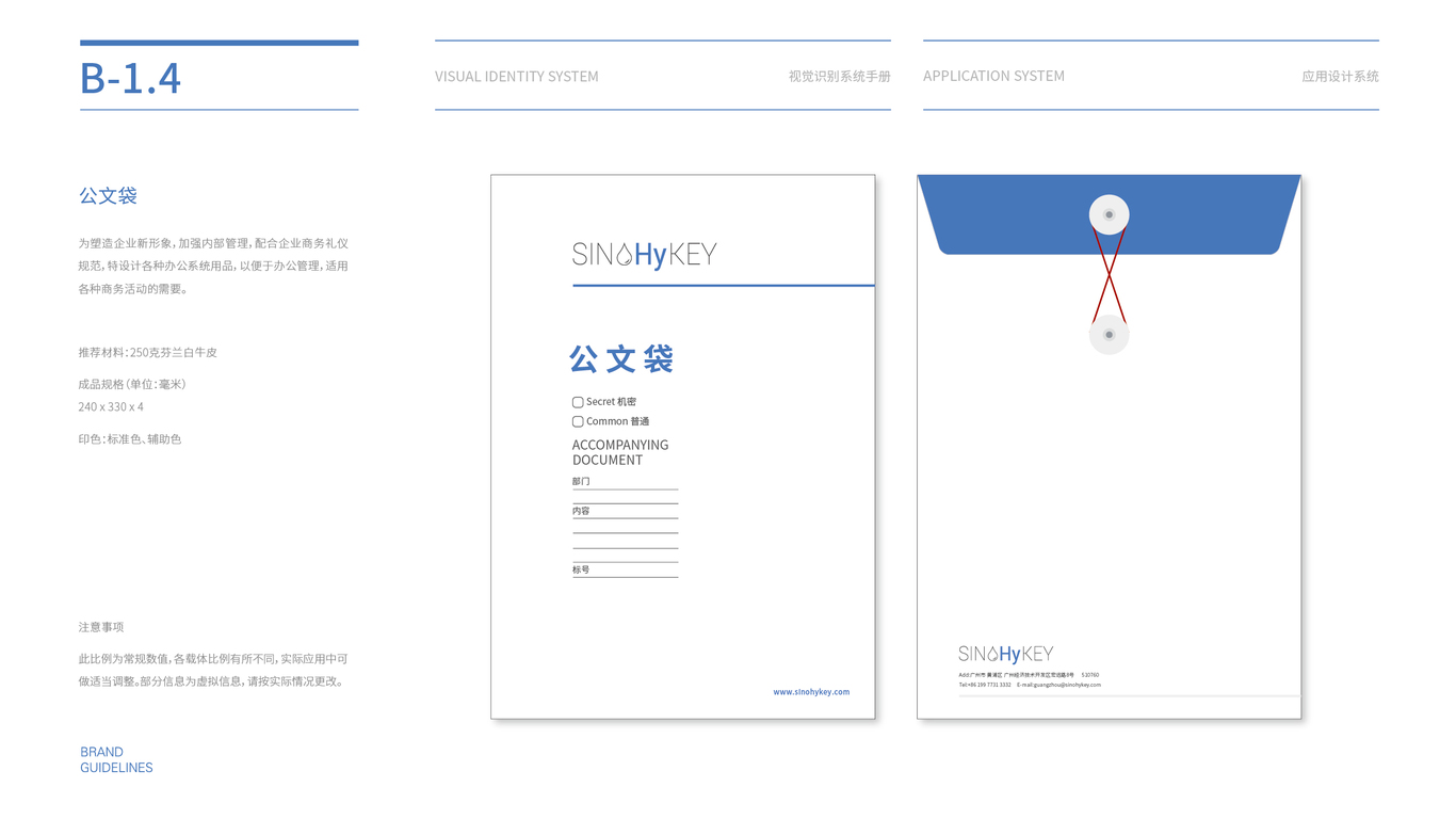 sinohykey科技公司VI設(shè)計(jì)圖15