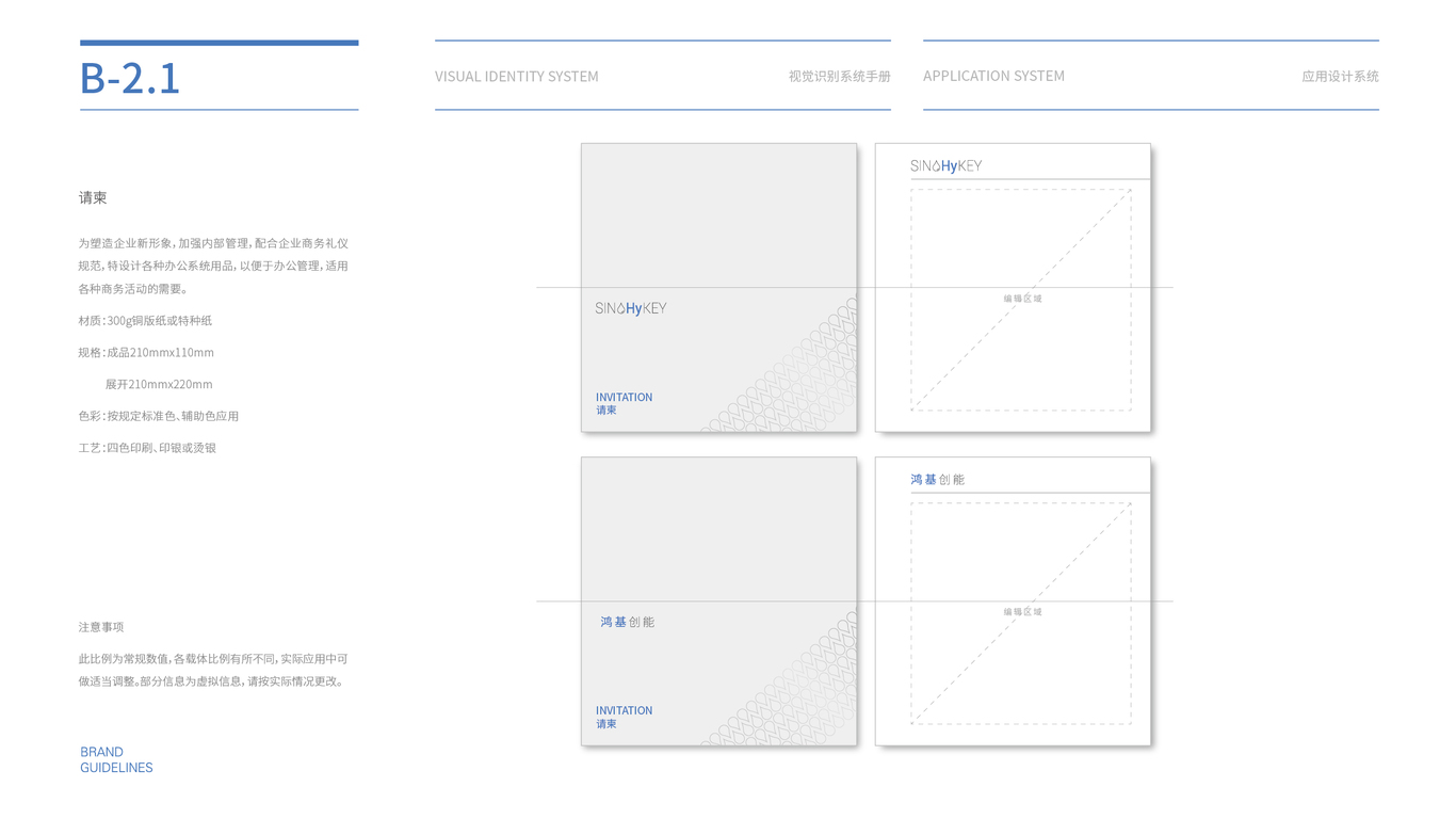 sinohykey科技公司VI設(shè)計(jì)圖22