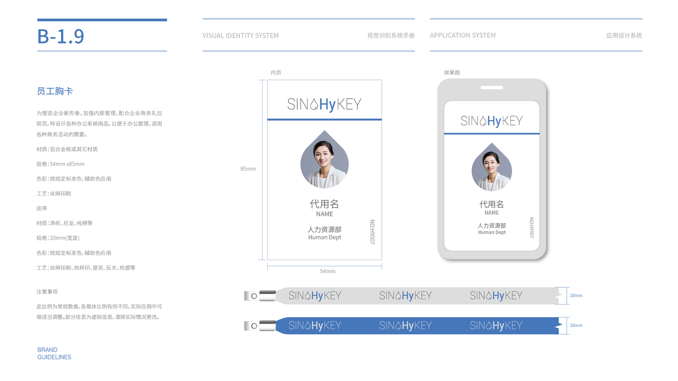 sinohykey科技公司VI設(shè)計(jì)圖20