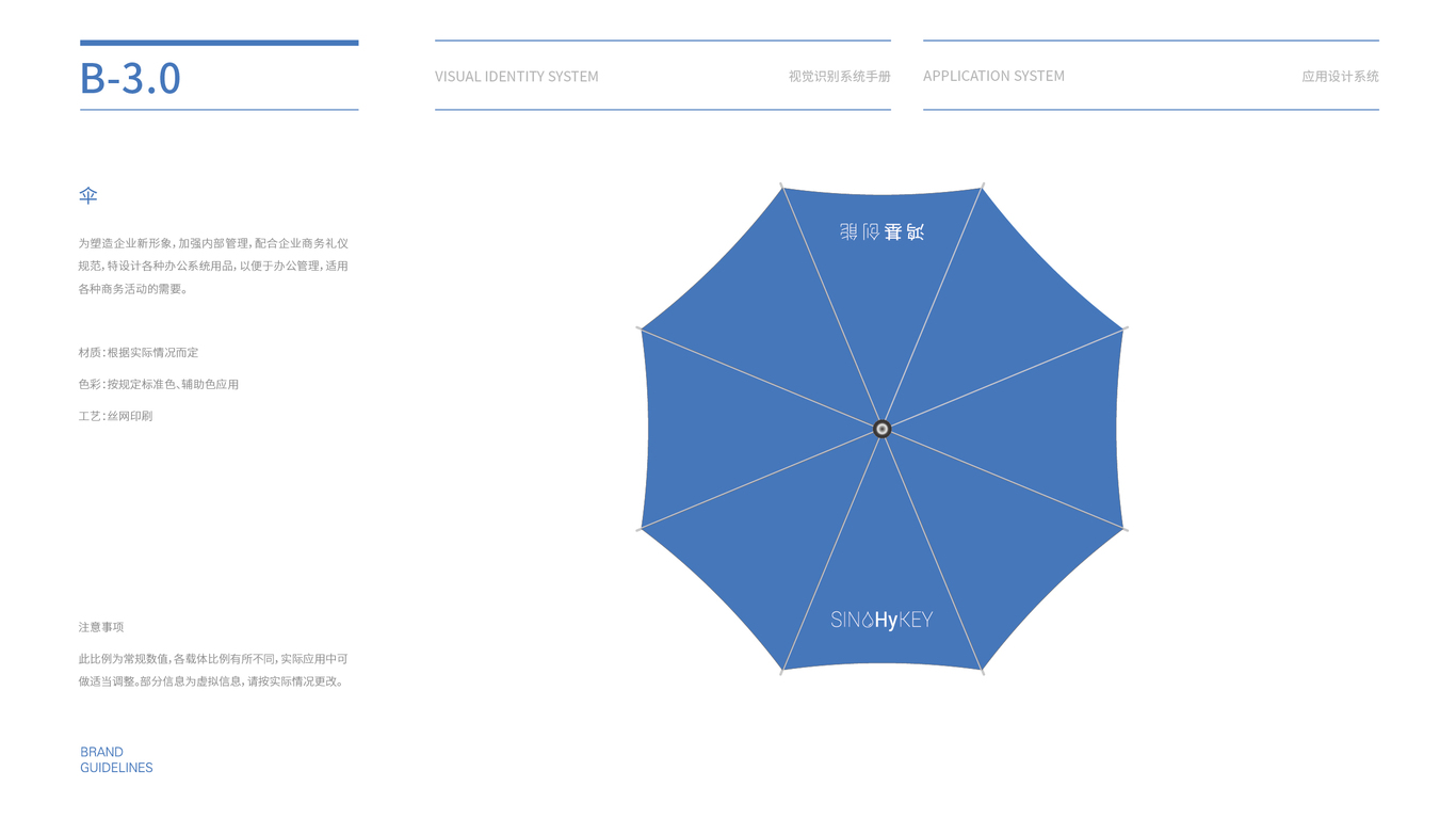 sinohykey科技公司VI設(shè)計(jì)圖31