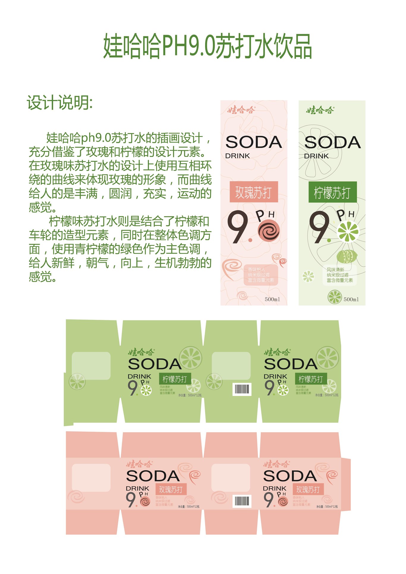 娃哈哈ph9.0苏打水包装设计图0