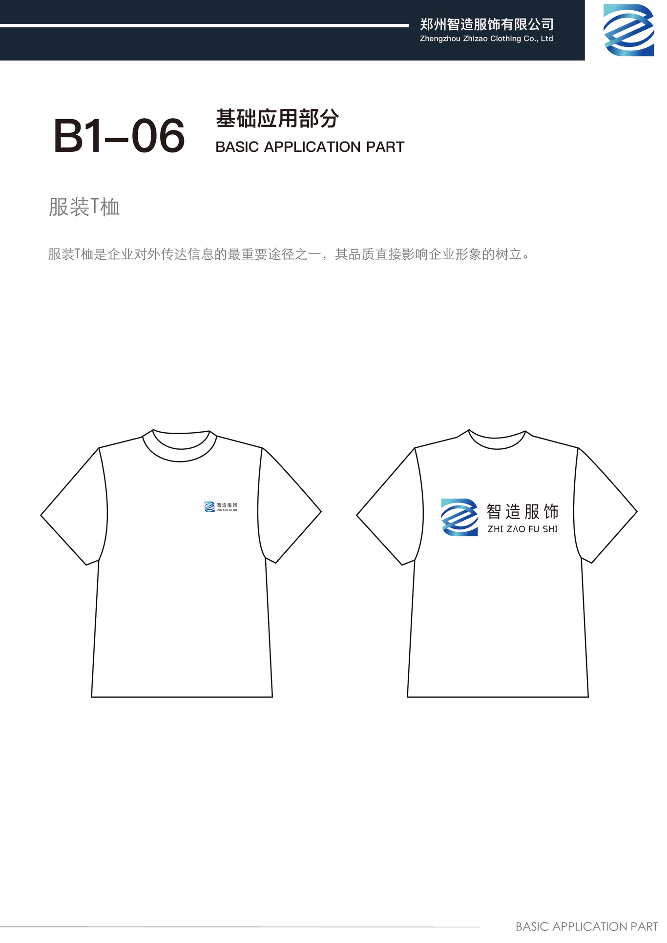 智造服饰VIS图11