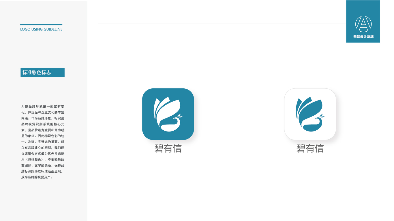 碧有信金融APPP品牌LOGO設計中標圖3