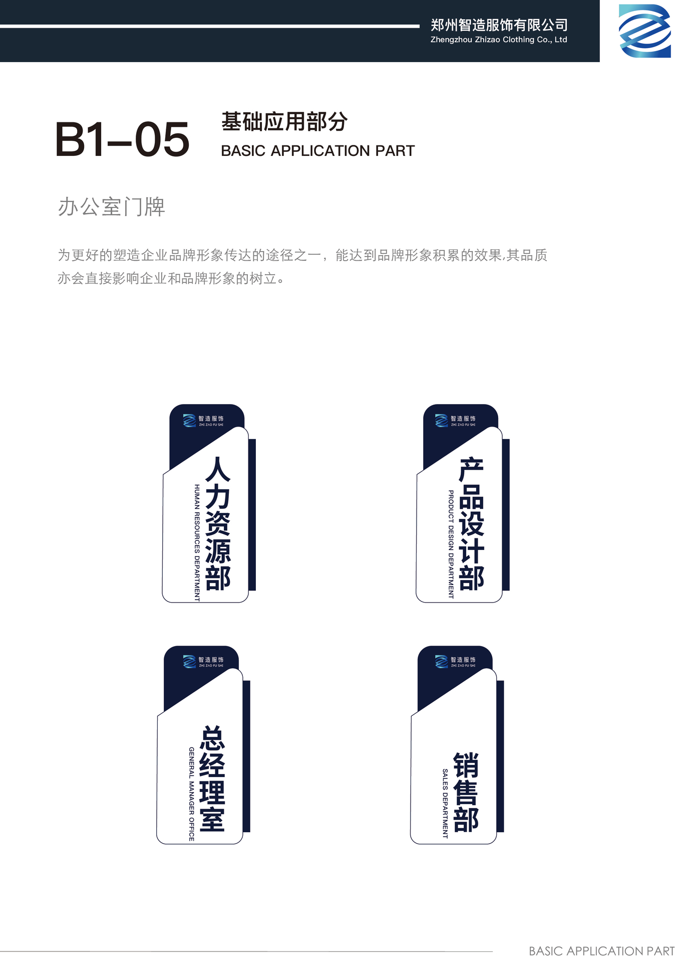 智造服饰VIS图10
