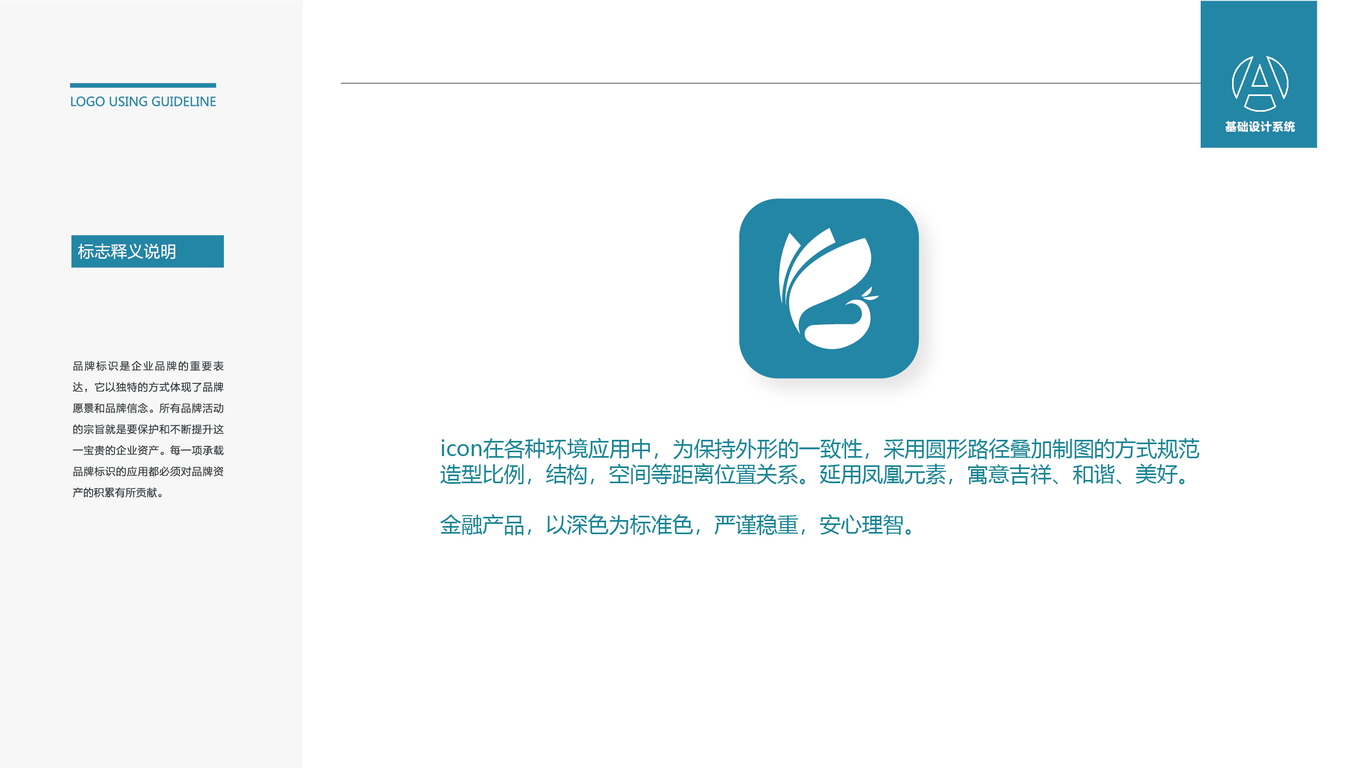 碧有信金融APPP品牌LOGO設計中標圖2