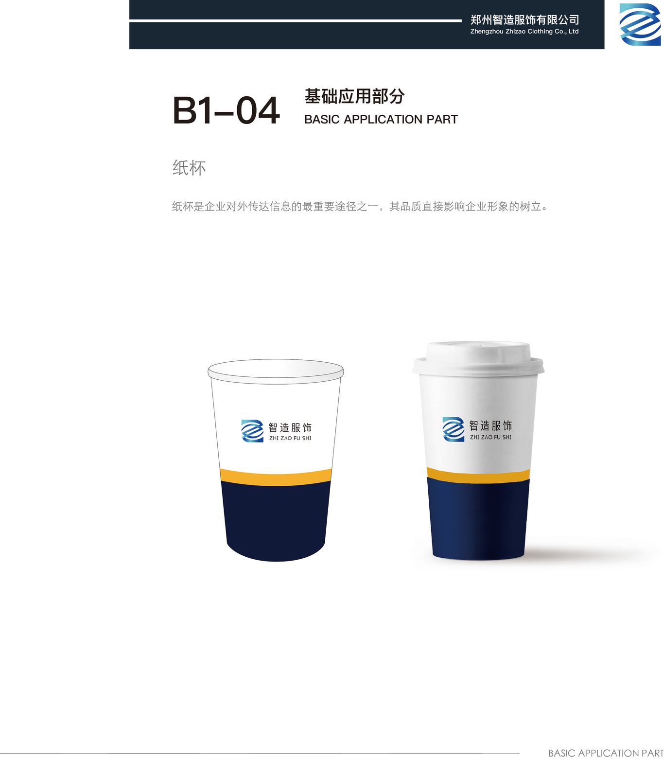 智造服饰VIS图9