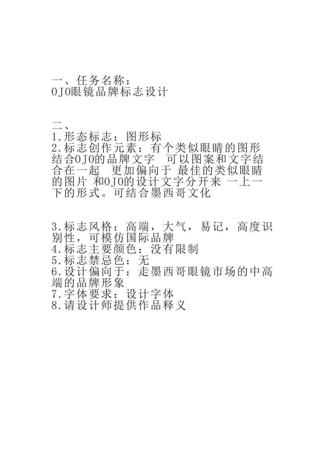 ojo眼镜店logo设计图2