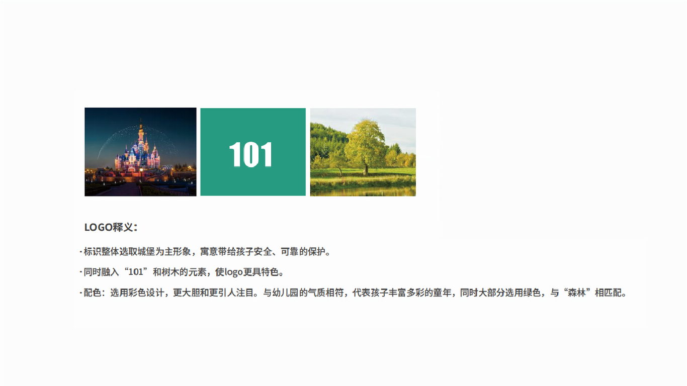 教育品牌/101森林公學/LOGO設(shè)計圖1
