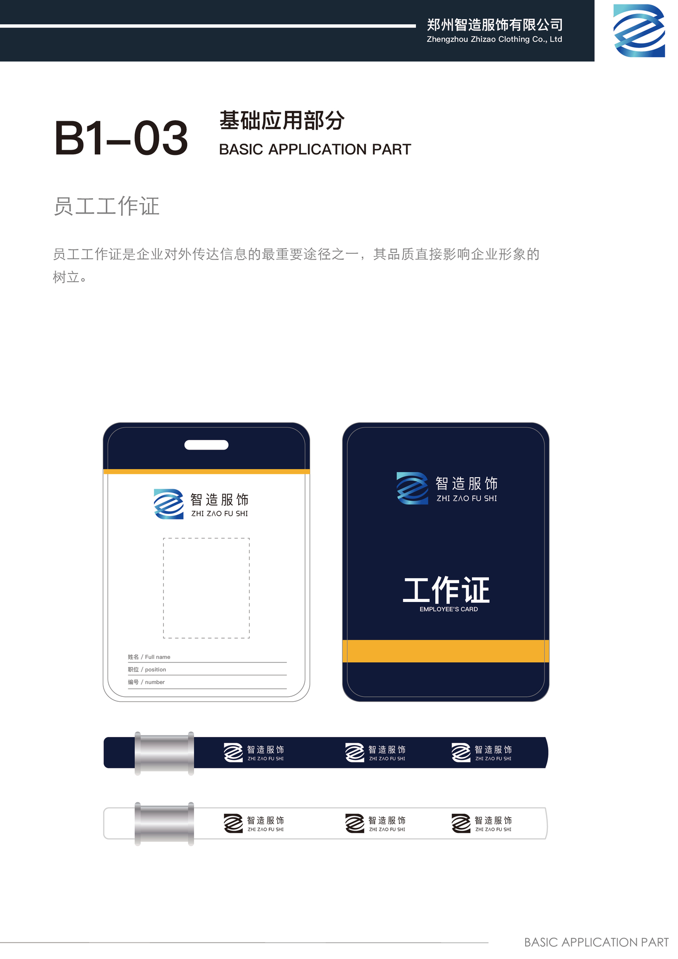 智造服饰VIS图8