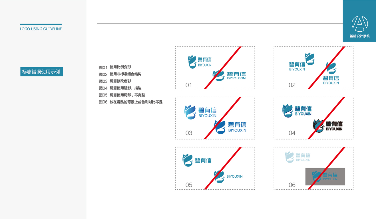 碧有信金融APPP品牌LOGO設(shè)計中標(biāo)圖7