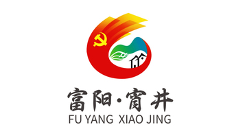 富陽(yáng)宵井黨建LOGO設(shè)計(jì)