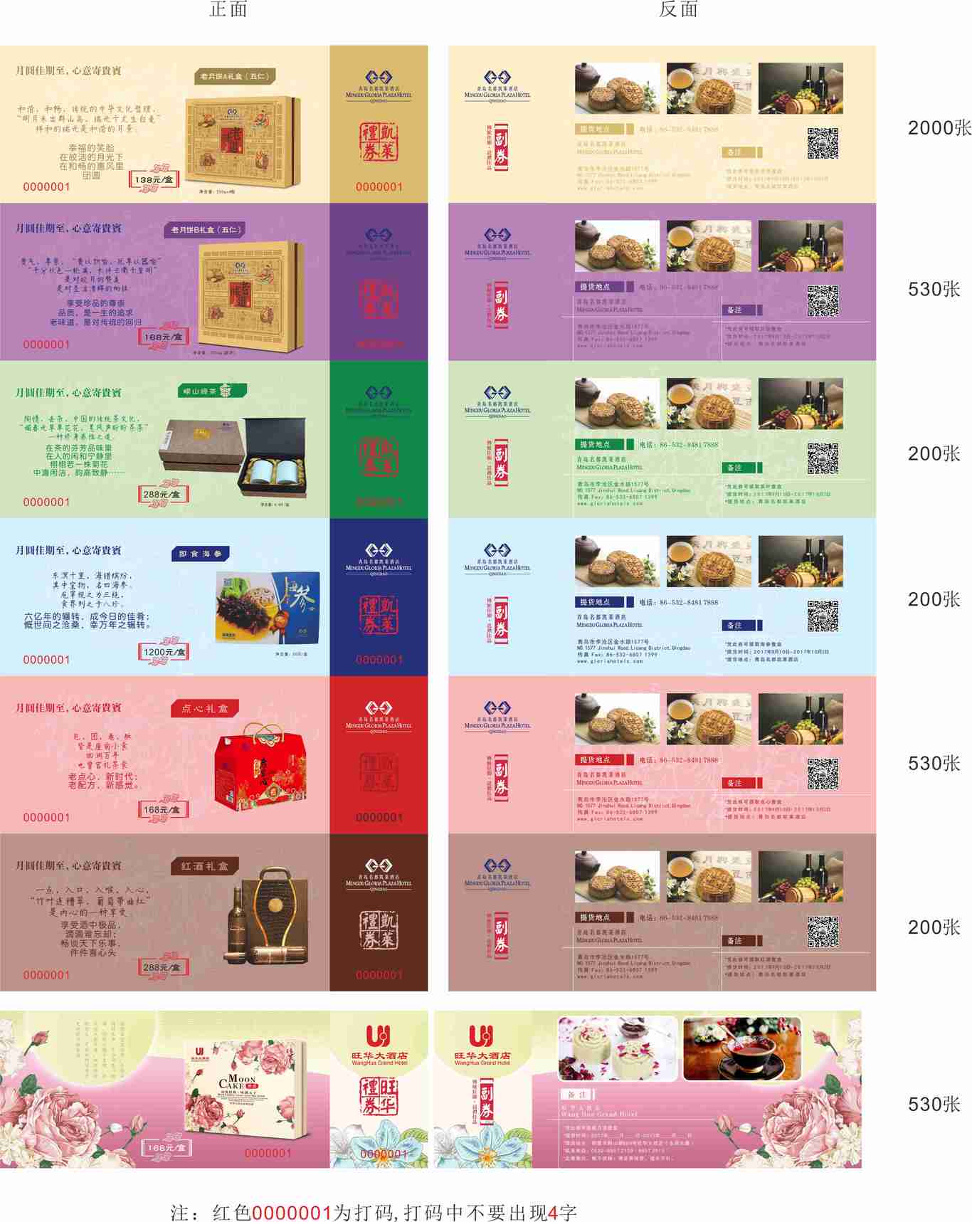 青岛名都凯莱酒店中秋节包装设计图3