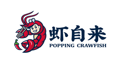 蝦自來小龍蝦品牌LOGO設(shè)計