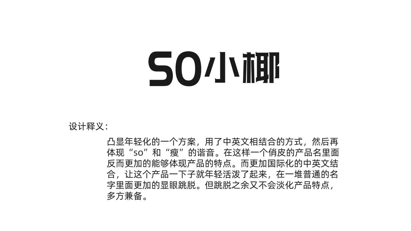 椰奶品牌中英文命名图4
