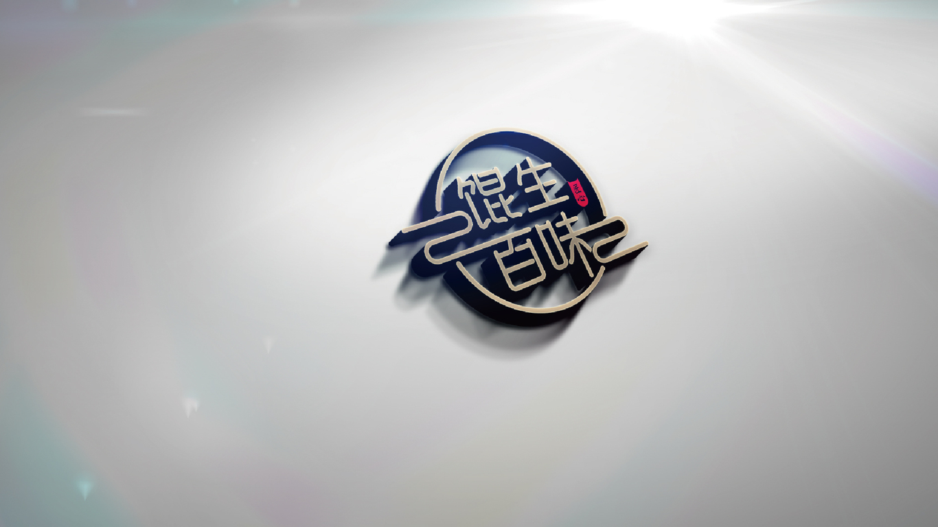餛生百味logo設計圖10