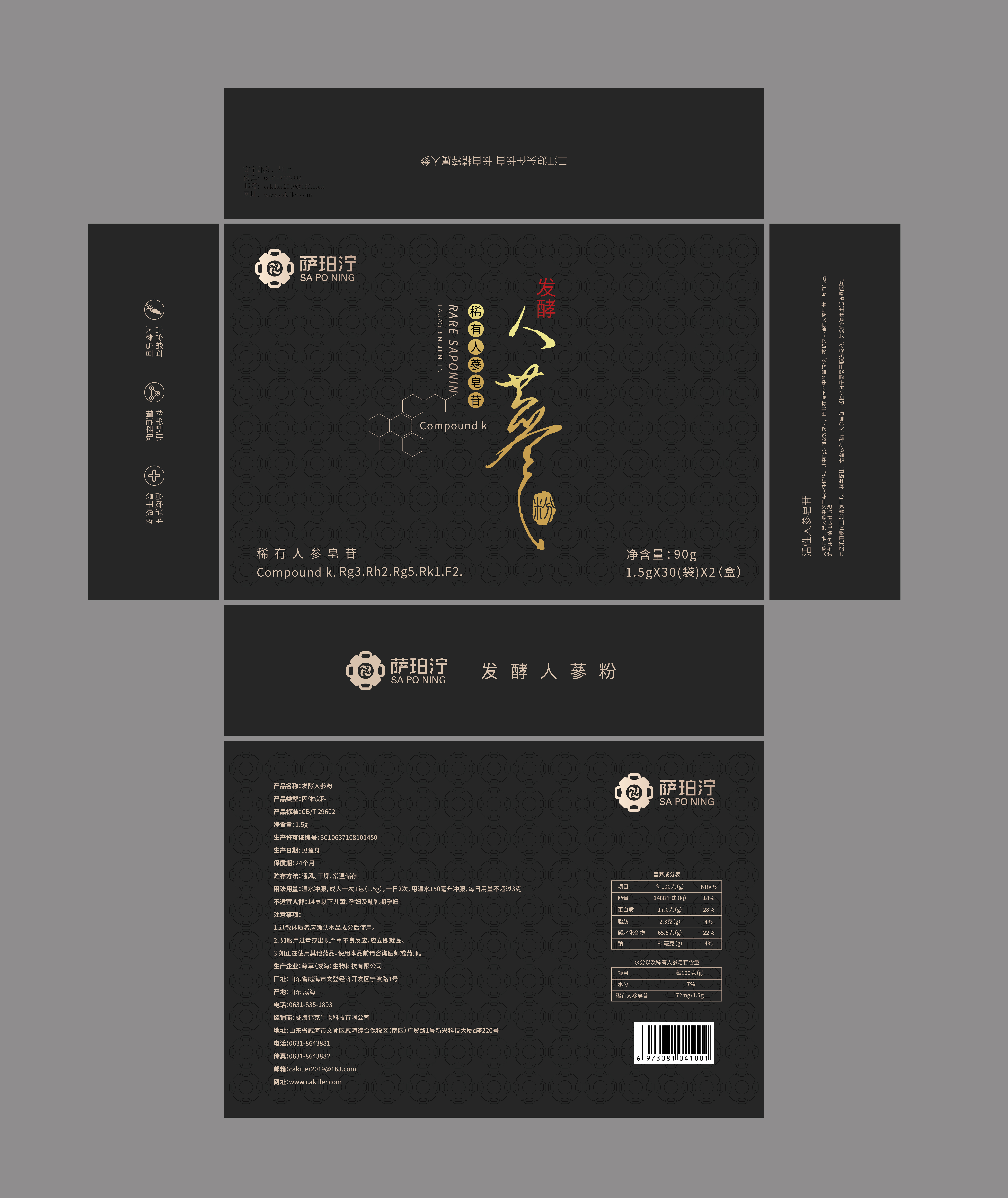 薩珀濘人參粉包裝設(shè)計(jì)