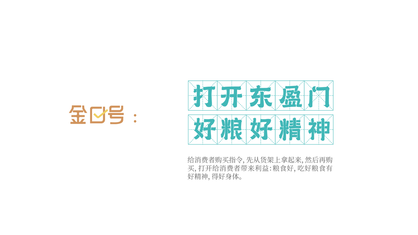 东盈门杂粮品牌全案设计图4