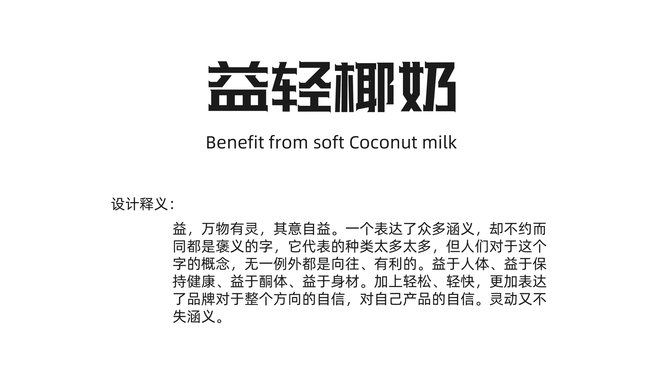 椰奶品牌中英文命名图1