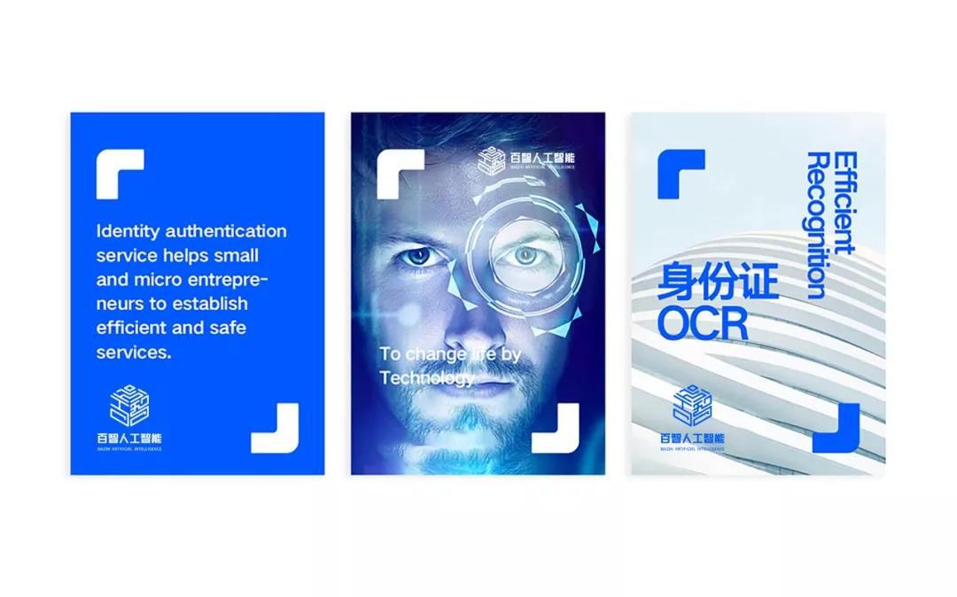 百智人工智能科技LOGO设计图6