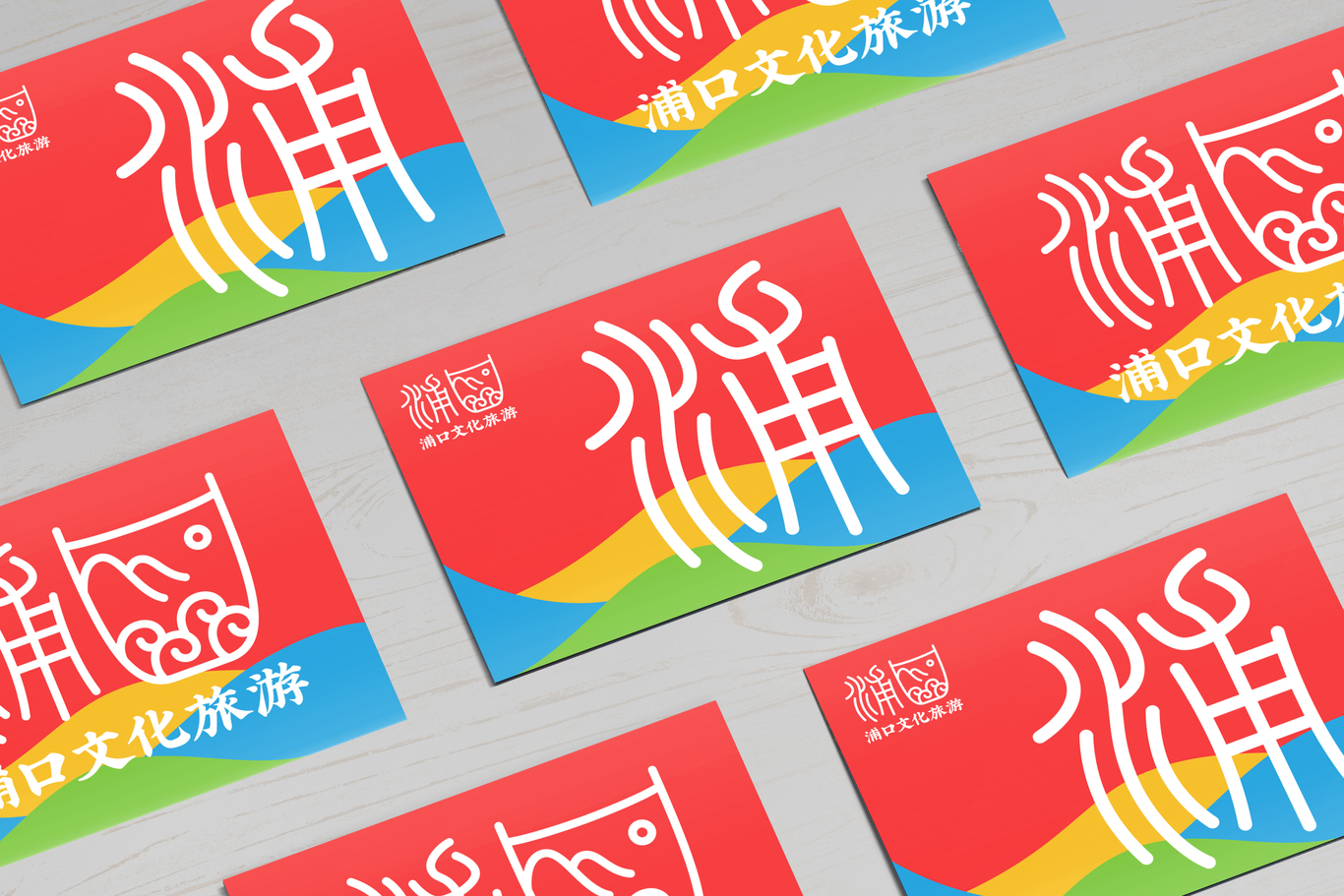 浦口文化旅游LOGO設計圖2