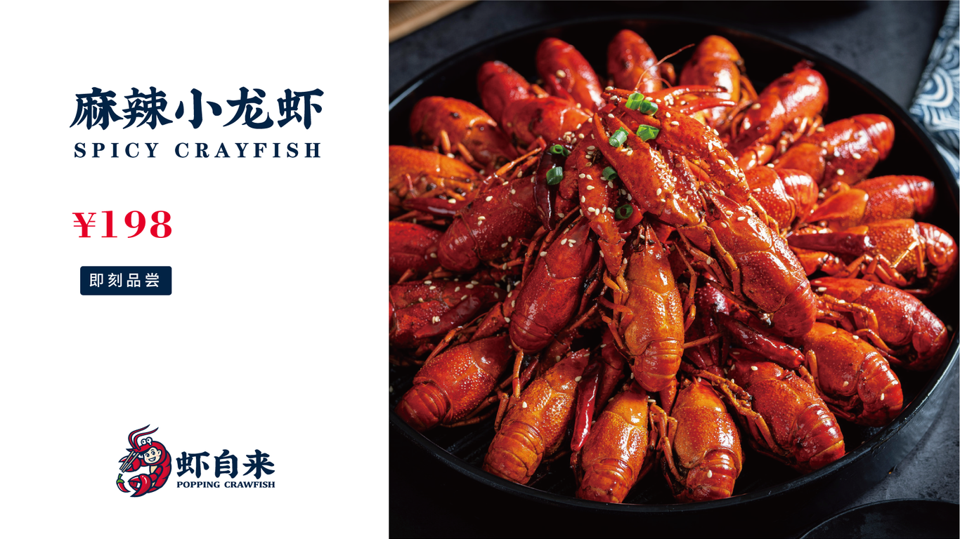 蝦自來(lái)小龍蝦品牌LOGO設(shè)計(jì)中標(biāo)圖3