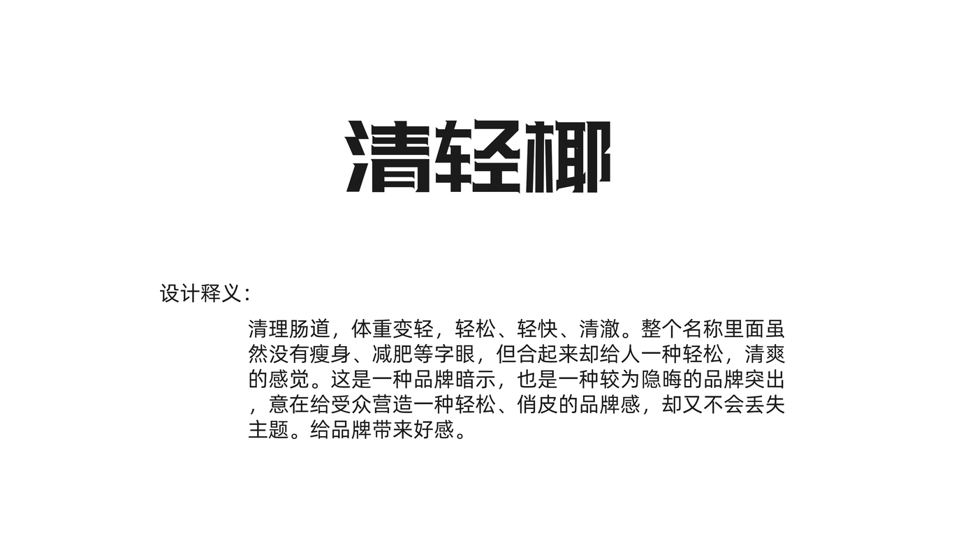 椰奶品牌中英文命名图0