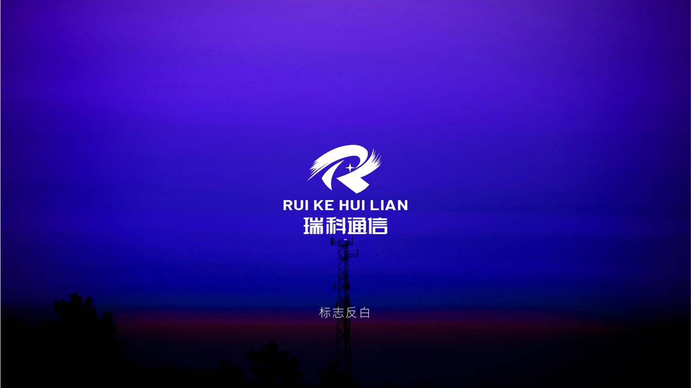 瑞科通信logo设计/通讯行业logo设计/信号塔logo设计图4