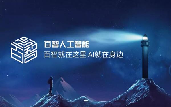 百智人工智能科技LOGO設(shè)計(jì)