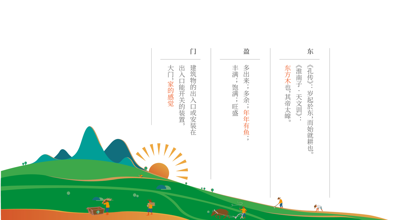 东盈门杂粮品牌全案设计图1